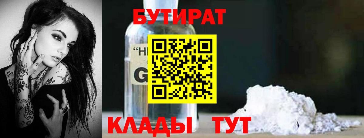 Бутират оксана Городец