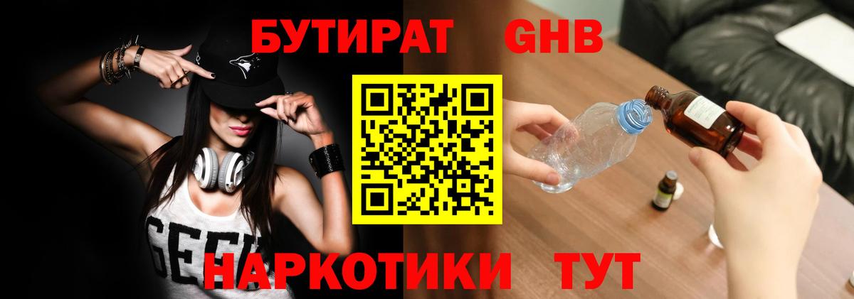 БУТИРАТ  Бутират оксана  Вход с VPN  Городец 