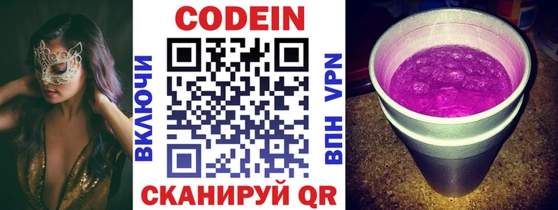 Кодеиновый сироп Lean Purple Drank  Городец 