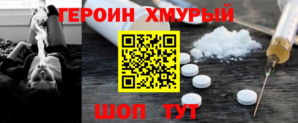 ГЕРОИН герыч  Вход с VPN  Городец 