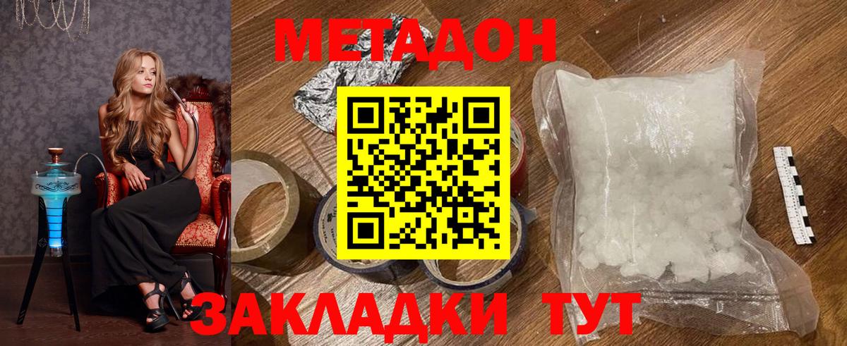 Метадон methadone Городец