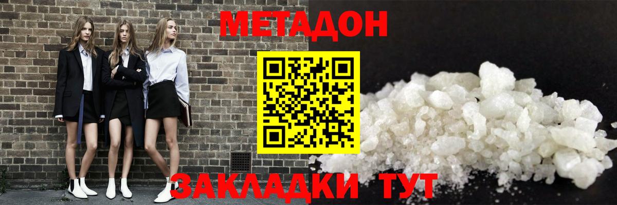 Городец  Метадон кристалл  Вход с VPN  МЕТАДОН methadone 