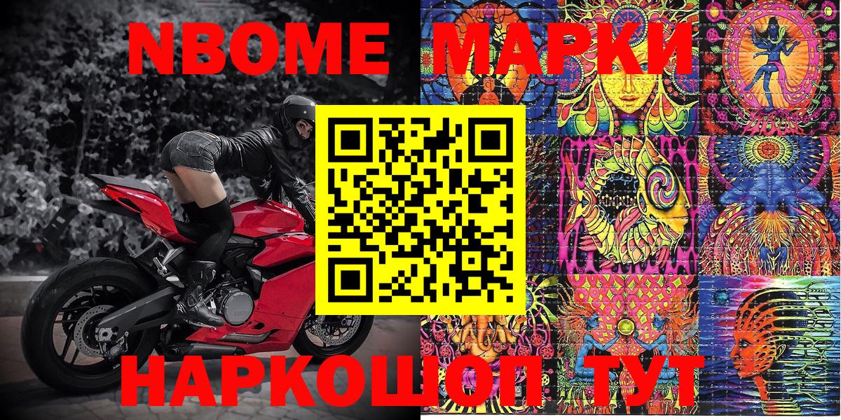 Марки NBOMe  Наркотические марки 1,8мг  Наркотические марки 1,8мг  Вход с VPN  Городец 